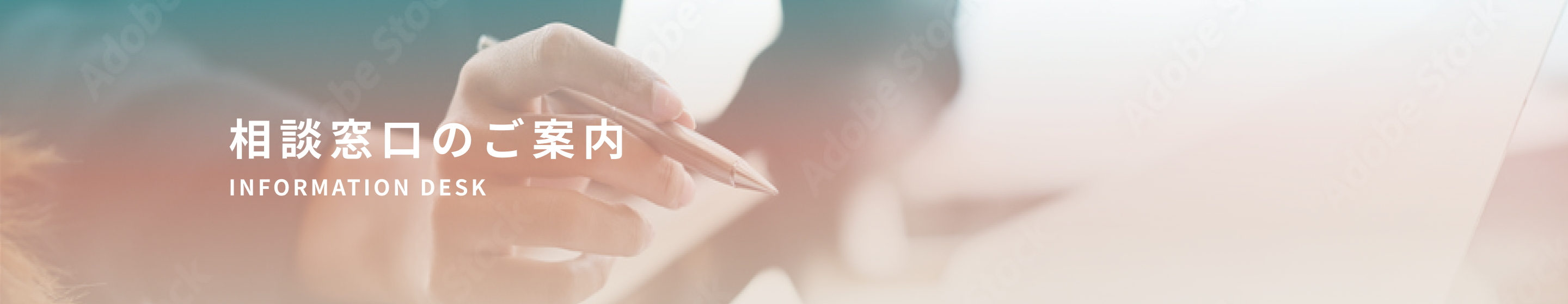 相談窓口のご案内