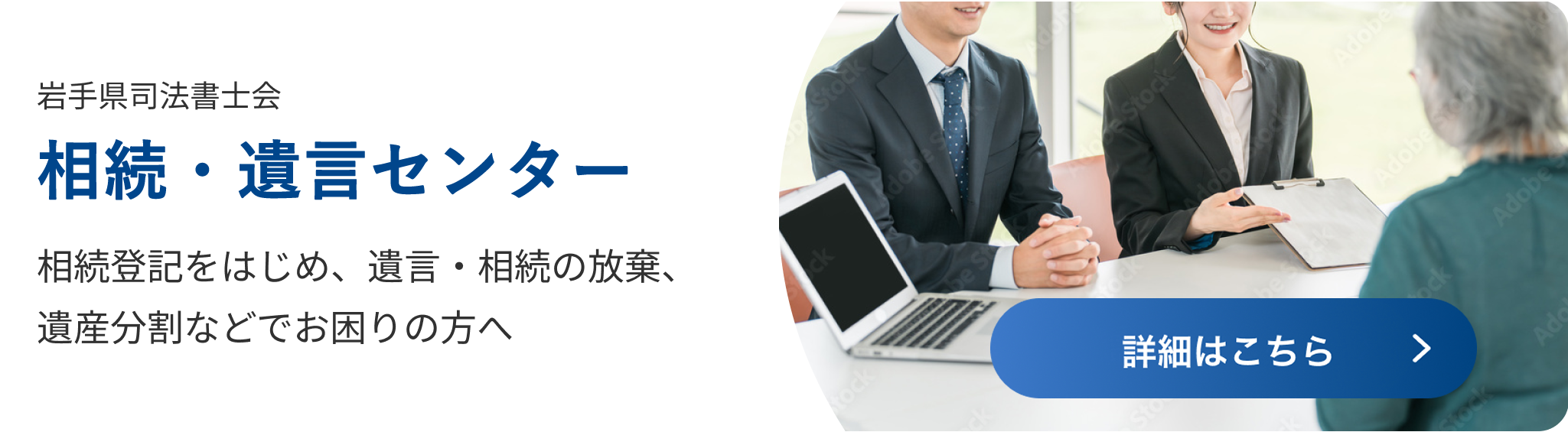 岩手県司法書士会 相続・遺言センター 相続登記をはじめ、遺言・相続の放棄、遺産分割などでお困りの方へ