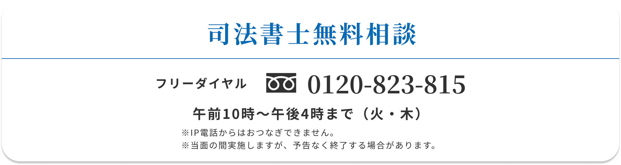 司法書士無料相談