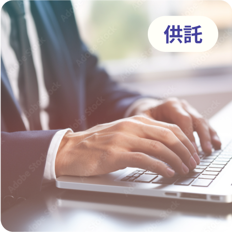 供託