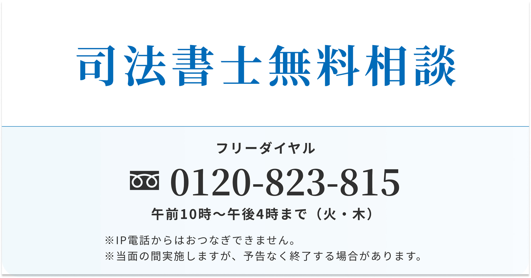 司法書士無料相談